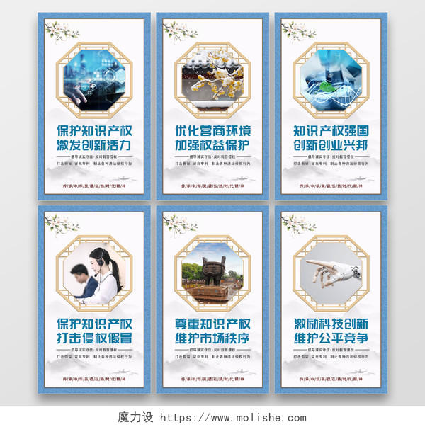 蓝色中国风古典2024年世界知识产权日宣传套图海报设计
